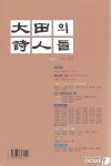 대전시인협회 ‘大田의 詩人들’ 제35집 발간