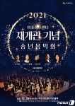 1004석 대극장으로 변신…아트홀맥대극장 30일 재개관