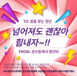 내 문자가 서울 대형전광판에 뜬다…긴급마음문자 캠페인