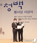 제45회 청백봉사상 시상식 대상은?