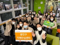 광진구 치매안심센터, 전국 3위 보건복지부 장관상 수상