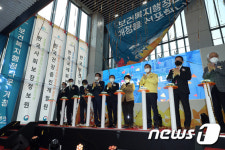 보건복지행정타운 개청식
