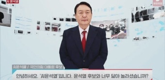 'AI 윤석열' 방지법?…'딥페이크' 유세 막는 선거법 개정안 발의됐다