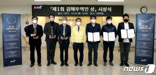 김해시, 제1회 ‘김해무역인 상’ 시상식 개최