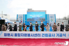 창원시, 종합자원봉사센터 건립 기공식…2023년 준공