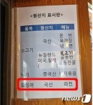 대전시, 수산물 원산지표시 위반 음식점 4곳 검찰 송치