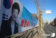 삼성서울병원 앞에 설치된 박 전 대통령 쾌유 기원 현수막