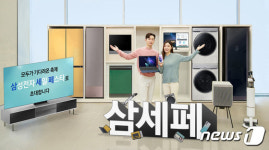 삼성전자, 2022년 새해 희망 기원 삼성전자 세일 페스타 개최