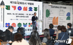 황희 장관, 제1회 문화도시 박람회 축사