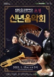 속초시 내달 15일 KBS교향악단 초청 신년음악회
