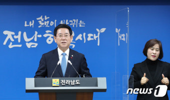 김영록 지사, 송년 기자회견