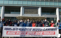 처우 개선…대구·경북 CJ대한통운 택배노동자 310명 무기한 총파업