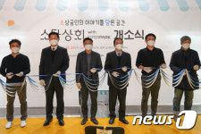 소상공인의 이야기를 담아…소담상회 개소식