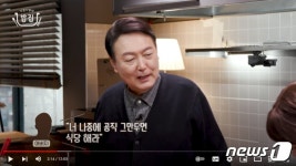석열이형네 밥집 영상 공개…尹 아버지가 공직 그만두면 식당하라고