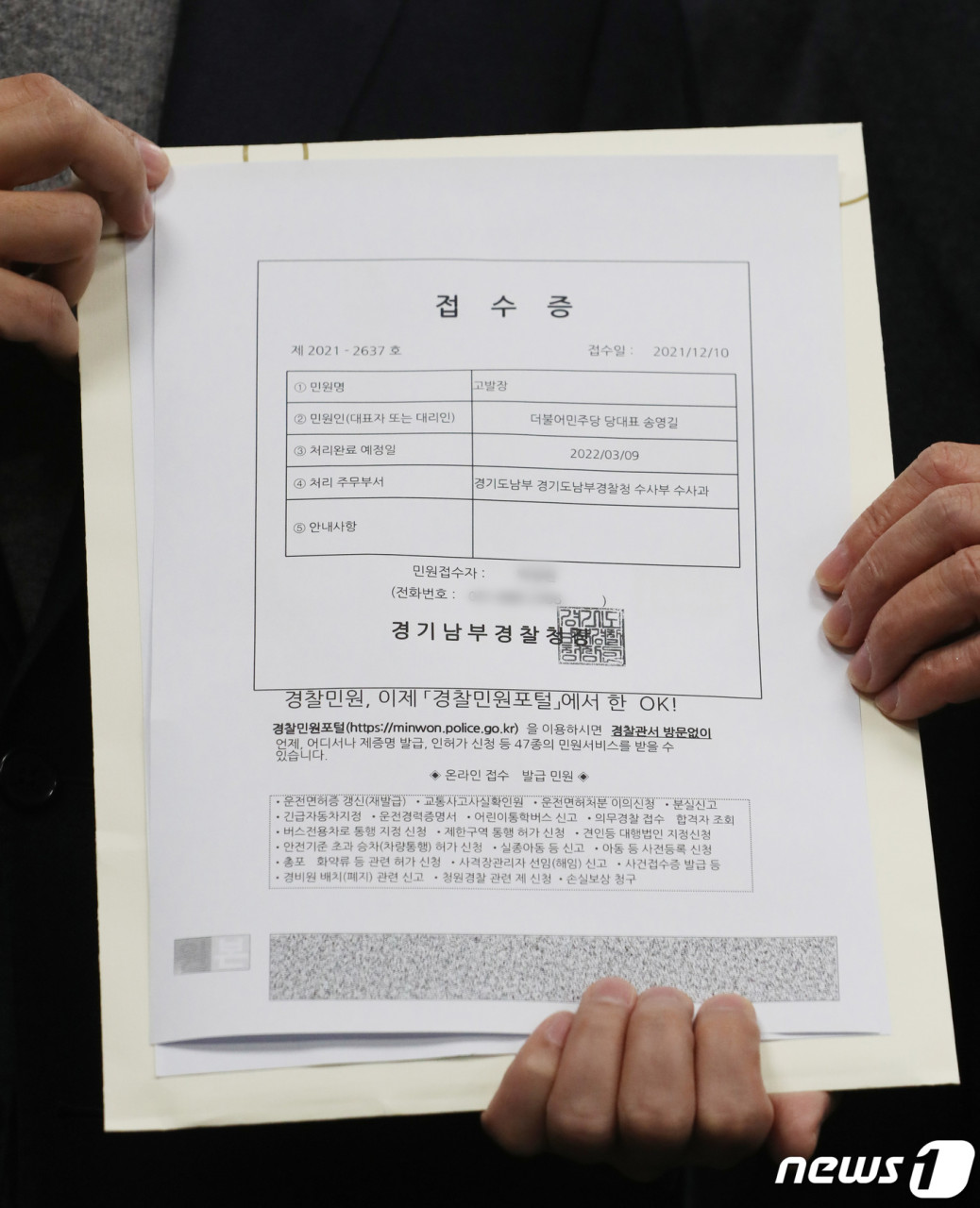 양평고속도로 특혜 의혹, 국토부와 양평군청 압수수색에 경찰 출동!