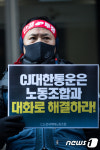 CJ대한통운 노동자들과 대화로 문제 풀어야