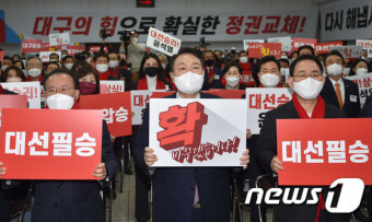 윤석열 후보 '대구에서 대선 승리 기운을'