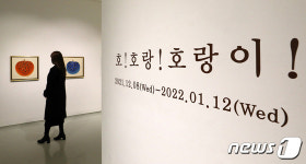 임인년 새해를 기념하는 호!호랑!호랑이 전시회