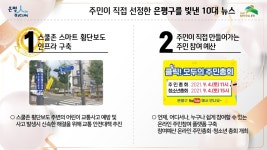 은평구 10대 뉴스 1위는 스쿨존 스마트 횡단보도 구축
