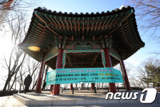 새해맞이, 남산은 출입 제한