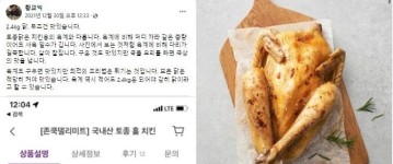 2.4kg 큰 닭, 국내에서도 등장…황교익 롱다리·찰진 살, 무조건 맛있다