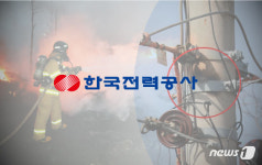결혼 앞둔 30대 근로자, 홀로 전신주 작업중 감전…화상으로 사망