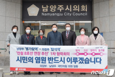 8호선 의정부까지 연장해야…남양주 찾아가 읍소한 野 의정부시의원들