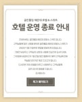 [단독]코로나19 쇼크에…부산 골든튤립 호텔 2년 반 만에 폐업
