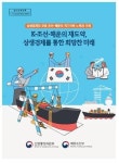 K-조선·해운산업 재도약 상생협력 과정 담긴 백서 발간
