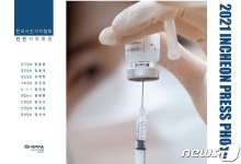 한국사진기자협회 인천지부, 2021 잃어버린 시간 기록물 발간