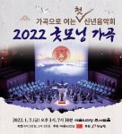 한국 가곡의 역사 담긴 26곡 듣는다…2022 굿모닝 가곡
