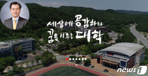 경주 위덕대, 4차 산업혁명시대 선도할 맞춤형 융합인재 양성 박차