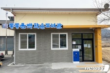 진천군 문백에 경로당 공간 활용한 작은도서관 조성