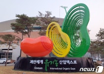 괴산군, 올해 농업예산 1163억원…농업경쟁력 키운다