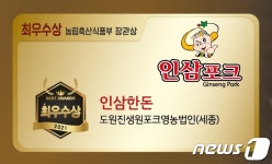세종 인삼포크 축산물경진대회 최우수상 수상
