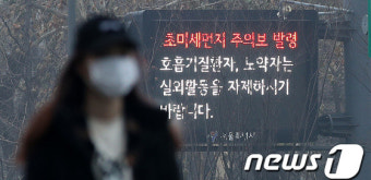 서울, 초미세먼지 주의보 발령