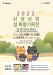 서울시, 설맞이 팔도 특산물 최대 38% 할인…롯데百도 참여