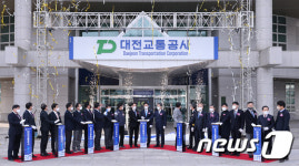대전교통공사 공식 출범