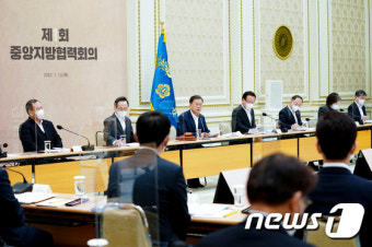 문 대통령, 제1회 중앙지방협력회의 주재
