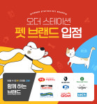 오엔케이, 반려동물 케어 서비스 시작…사료 등 OS 쇼핑몰 입점