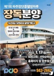 파주장단콩웰빙마루, 장독 500구좌 선착순 분양