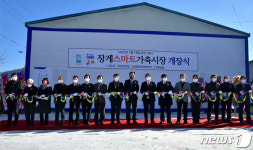 한우 거래도 스마트폰으로…장수군, 스마트가축시장 개장