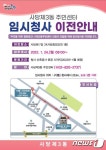 동작구 사당3동 주민센터, 24일부터 임시청사 업무 시작