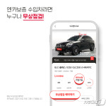 보증 가입 안해도…엔카닷컴, 엔카보증 수입차 무상점검