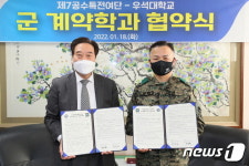 우석대-제7공수특전여단, 국방학과 설치 업무협약