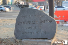 이제는 퇴물로 정우택 지사 시절 경제특별도 표지석
