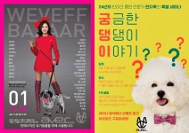 이지안과 함께 유기동물 후원…아베크 위베프 바자회 개최