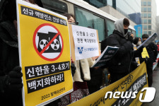신한울 3,4호기 백지화하라
