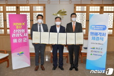 예산군 케이바이오 융복합단지 조성사업 기업들과 양해각서