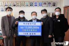 (유)청석엔지니어링 - 완도군 | 청석고 16회 동기회, 모교에 학교발전기금 1300만원 기탁